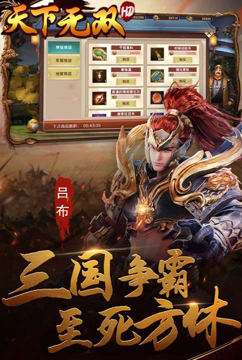 火爆城战我去玩《天下无双HD》今日全平台首发 天下无双HD3