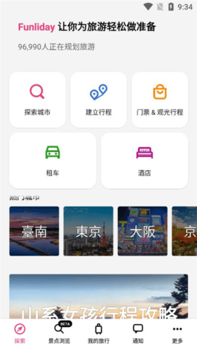 Funliday app怎么做旅行规划
1