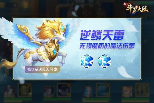 新斗罗大陆2