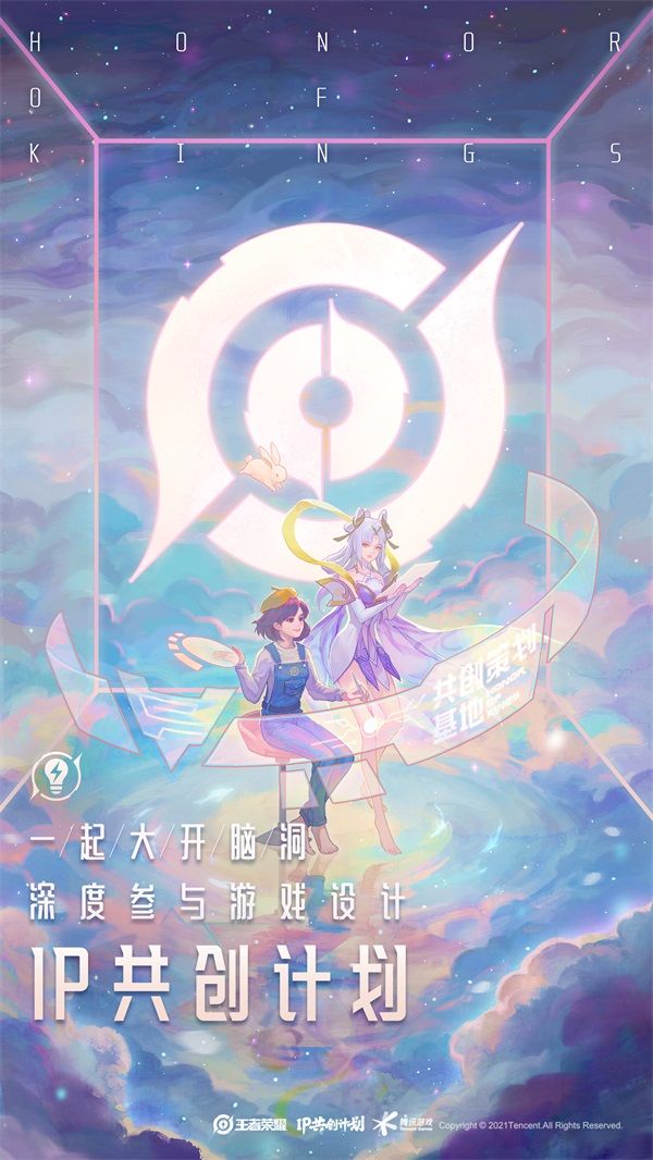 王者荣耀IP共创计划发布:专业、行业、用户共创矩阵内容上新 王者荣耀IP共创计划发布:专业、行业、用户共创矩阵内容上新