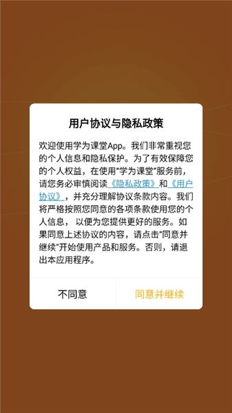 学为课堂app怎么注册配图1
