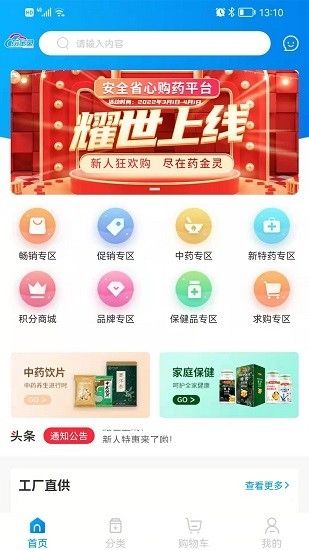 药金灵app宣传图3