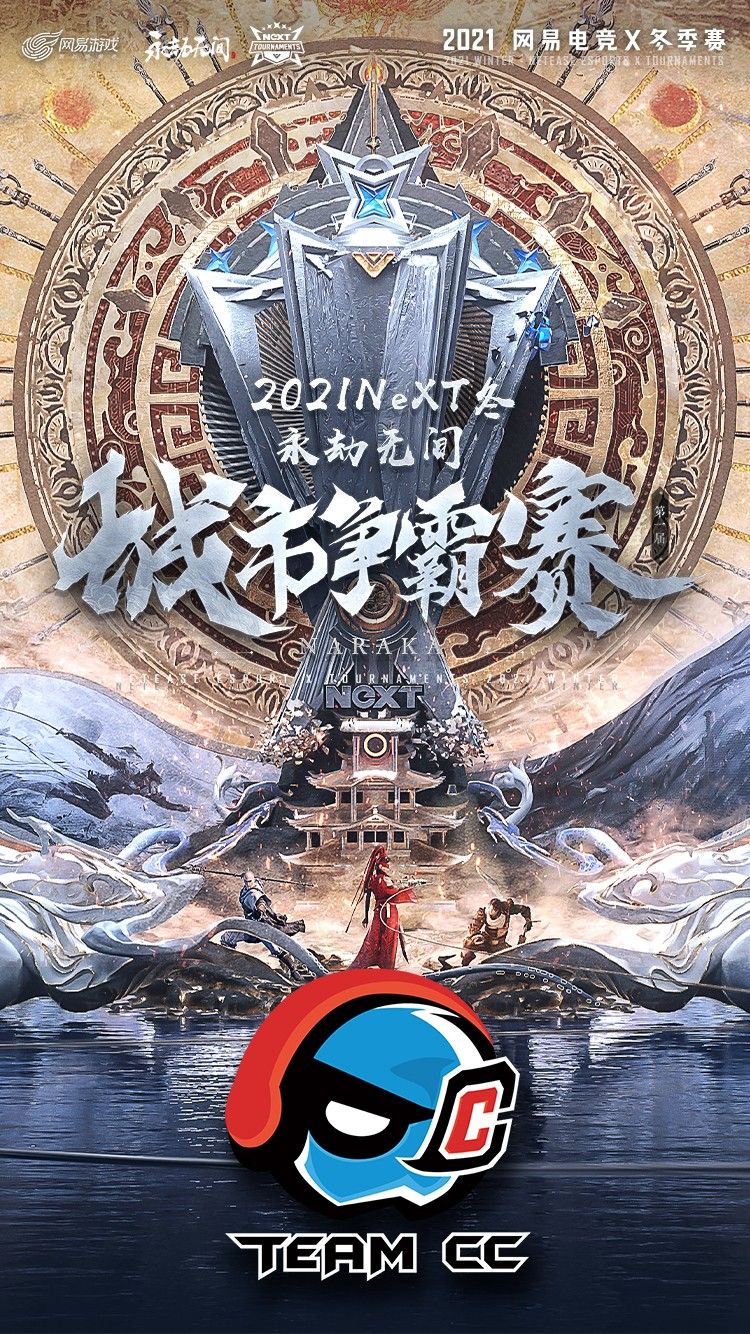 八支直邀队伍集结,豪杰并起!NeXT《永劫无间》城市争霸赛总决赛即将打响 八支直邀队伍集结,豪杰并起!NeXT《永劫无间》城市争霸赛总决赛即将打响