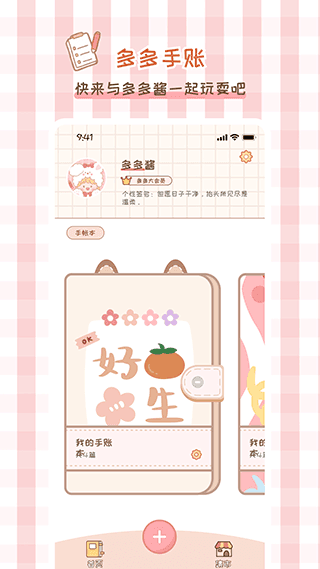 手帐多多1