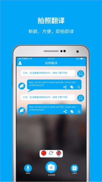 即时翻译官app宣传图