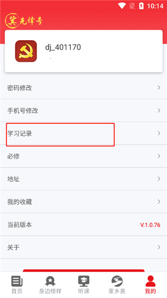怎么查看学时配图1