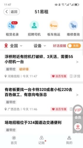 51机械app宣传图1