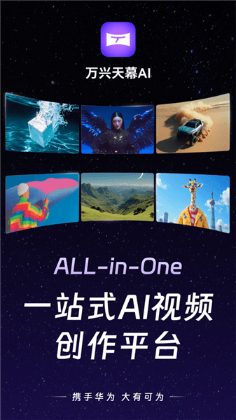 万兴天幕AI安卓版宣传图
