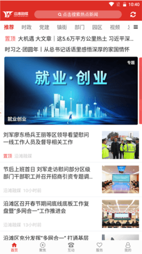 沿滩融媒app3