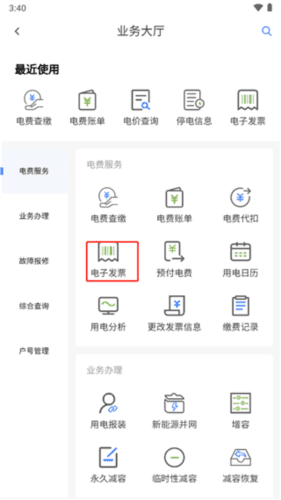 南网在线智慧营业厅12