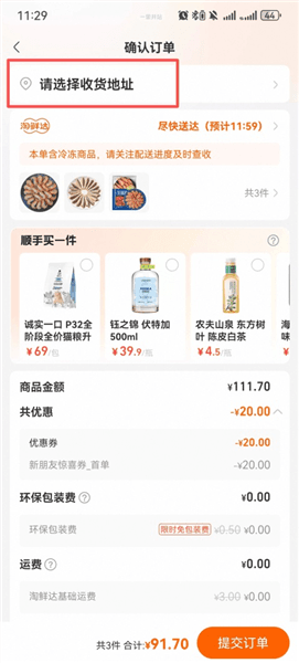 怎么下单配图3