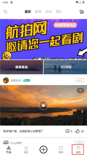 中国航拍网app 中国航拍网官方版图片2