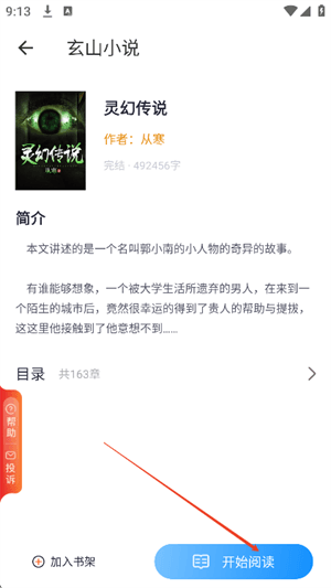 使用教程配图4