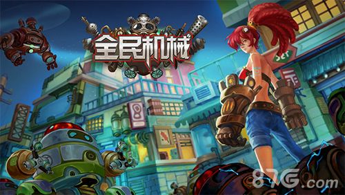 全民机械宣传图一