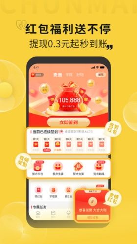 春麦app功能