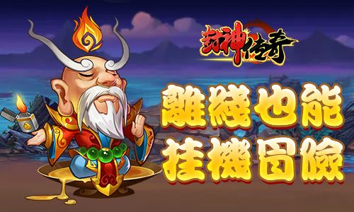 封神传奇3
