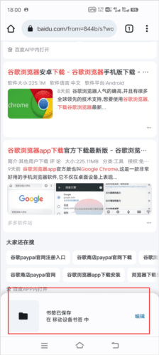 google浏览器8