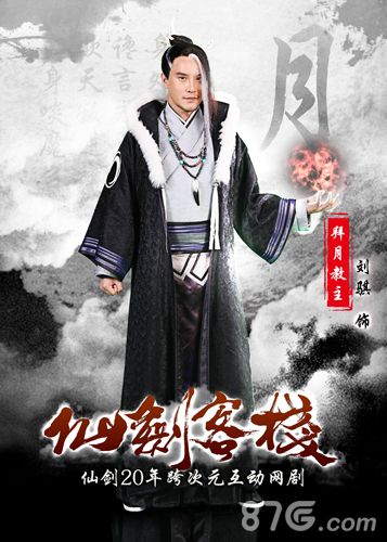 《仙剑客栈》演员6