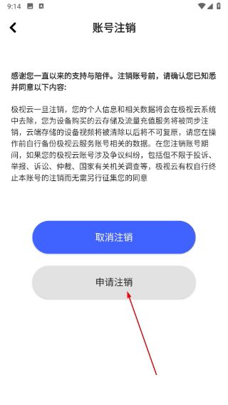 怎么注销账号配图4