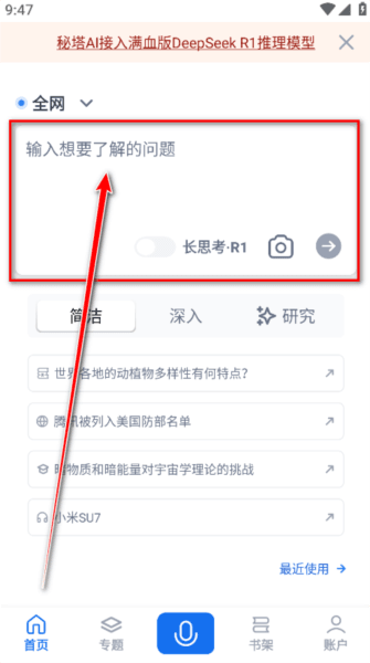 秘塔AI搜索4