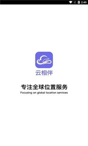 云相伴图片2