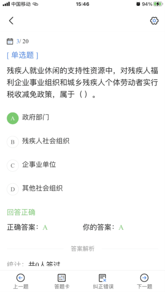 社工考试宝典4
