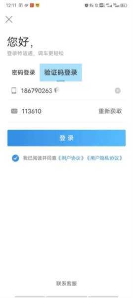 特运通货主版图片8