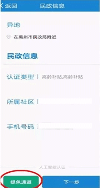 怎么高龄认证配图2