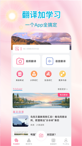语言翻译王宣传图