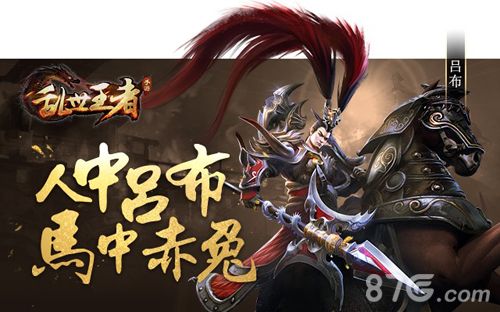 乱世王者宣传图2