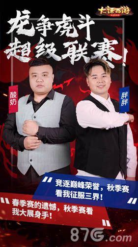 大话手游超级联赛宣传海报7