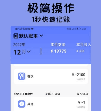 快记账本
