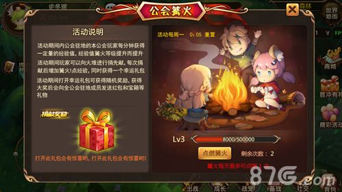 魔灵幻想公会篝火活动页面展示