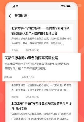 标准查app