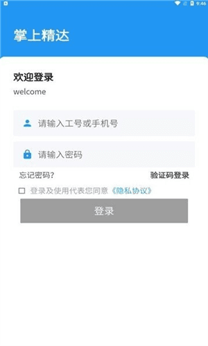 掌上精达最新版本1