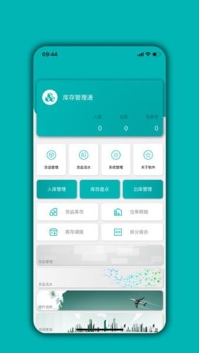 库存管理通app宣传图1