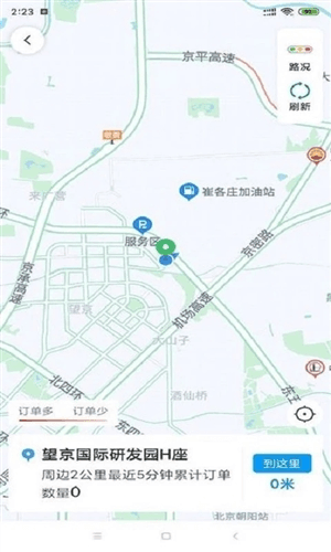 呼我司机市内版app1