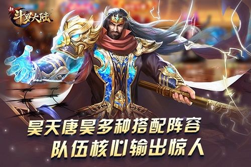 昊天唐昊多种搭配阵容,队伍核心输出惊人