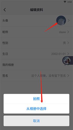 好好语音怎么换头像2