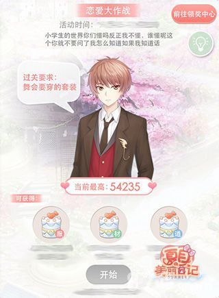 夏目的美丽日记新版内容3