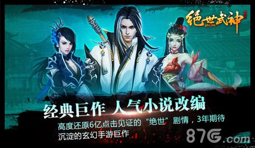 绝世武神宣传图2