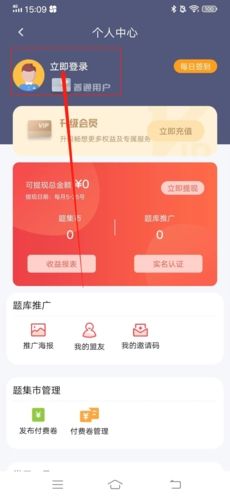 刷题神器怎么注册账号2