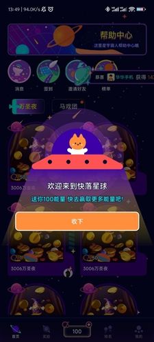 快落星球推币APP图片3