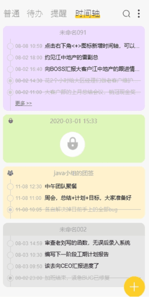 好用便签app1