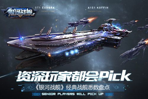 银河战舰