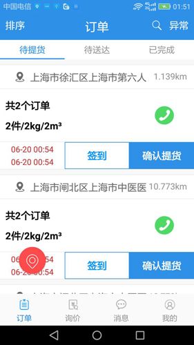 点达司机版