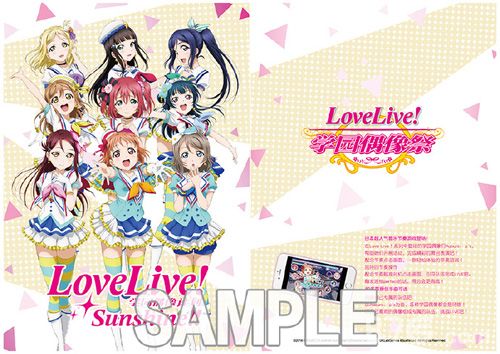 LoveLive! 学园偶像祭