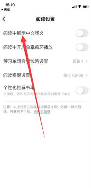 怎么开启阅读中展示中文释义配图2