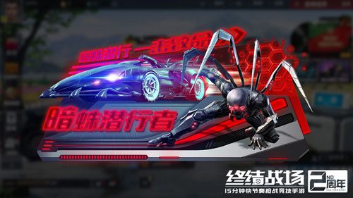 《终结战场》暗蛛潜行
