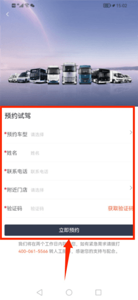 app怎么申请预约试驾配图3